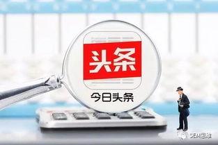 头条最大的收益是什么,最大收益背后的秘密