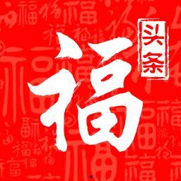 头条哪个福最难扫,哪个福最难扫，挑战你的手速与智慧！