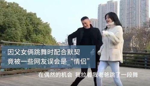 青岛网红和老爸跳舞是谁,温情瞬间刷爆网络